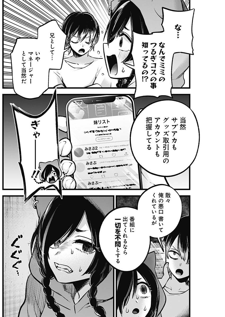 推しの子 第88話 - Page 6