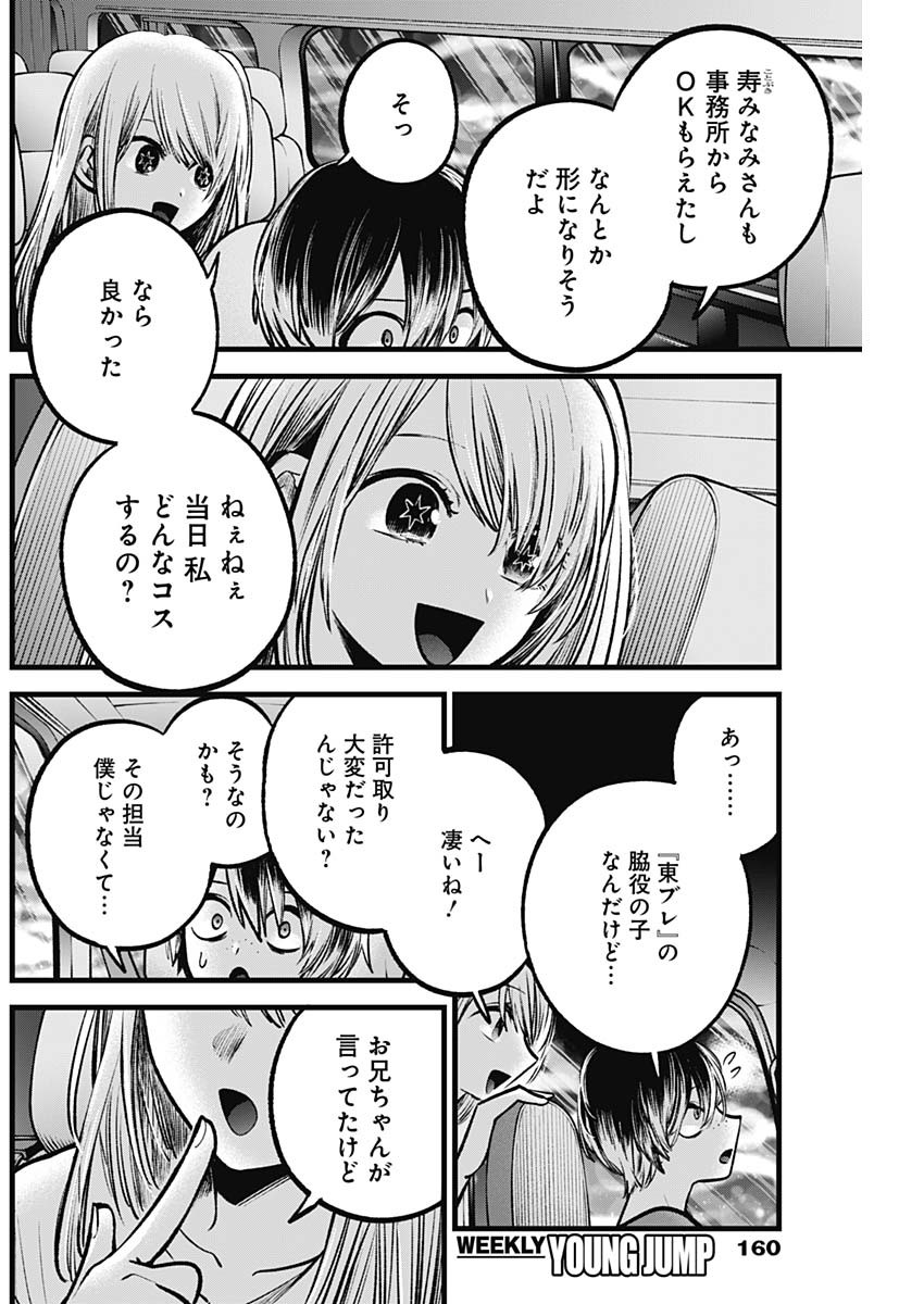 推しの子 第88話 - Page 8