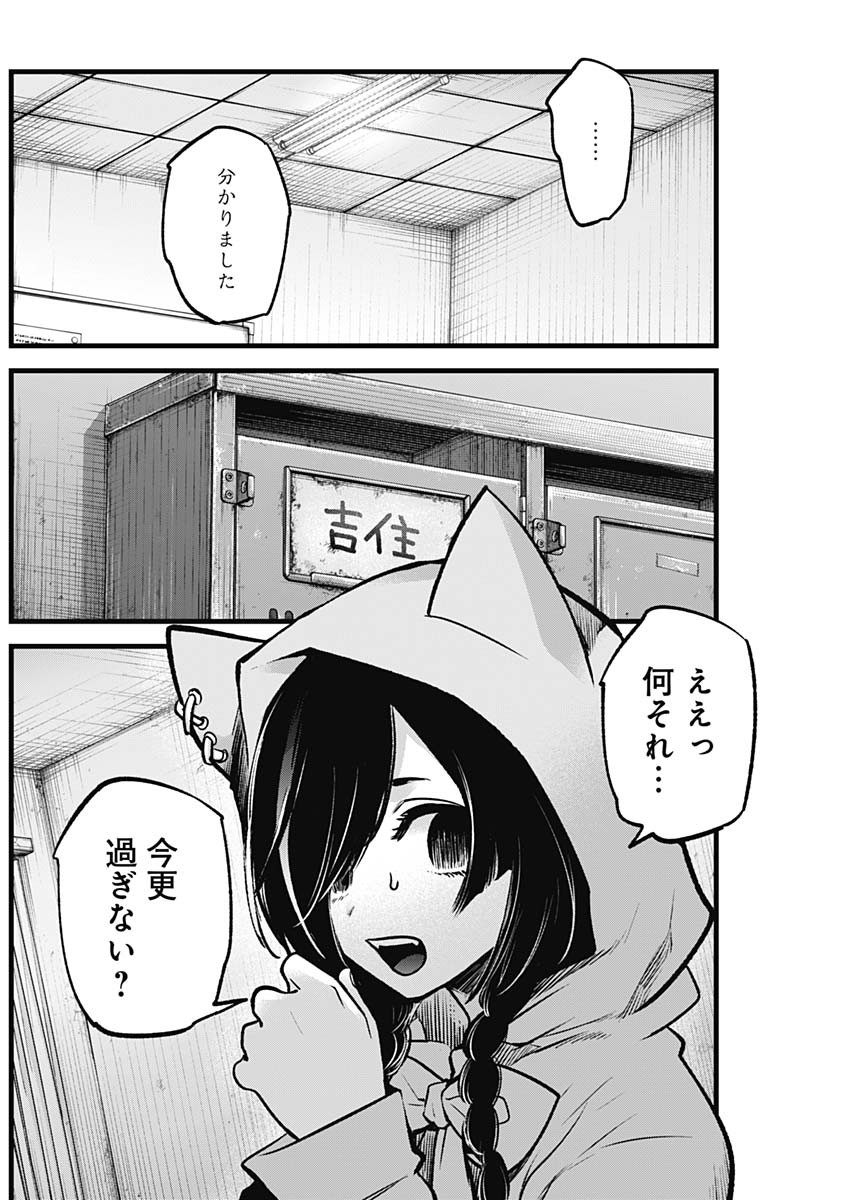 推しの子 第88話 - Page 16