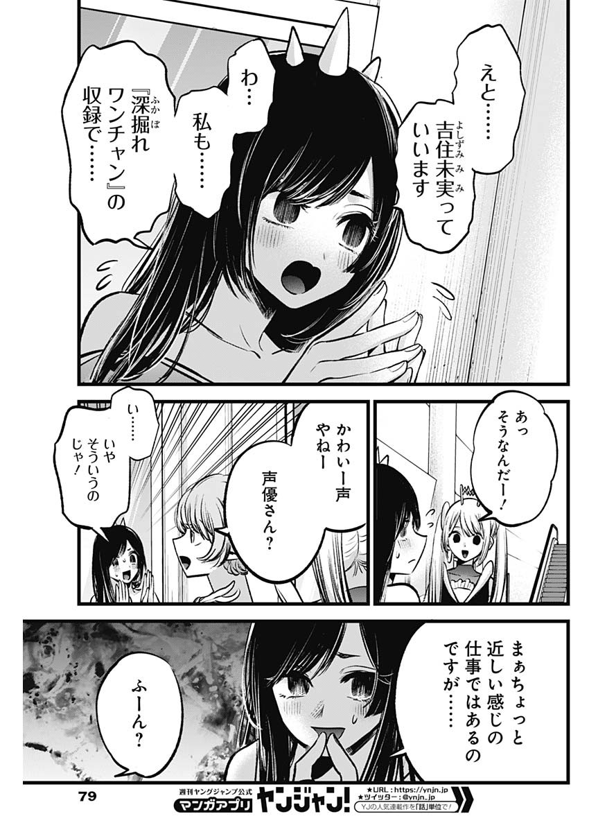 推しの子 第89話 - Page 3