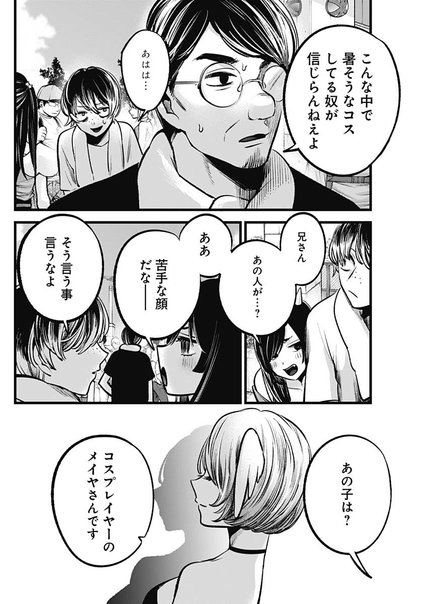推しの子 第89話 - Page 10