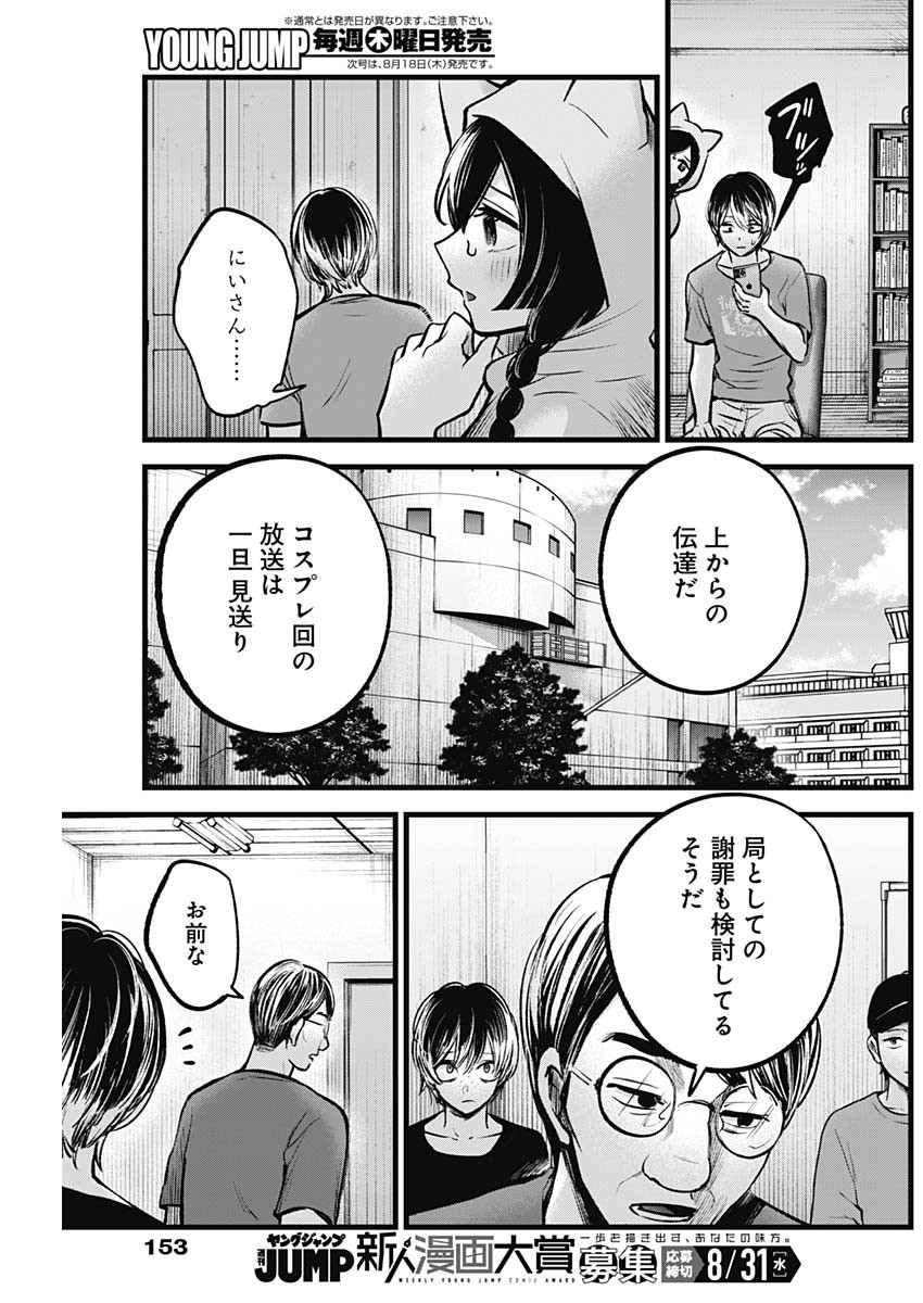 推しの子 第90話 - Page 7
