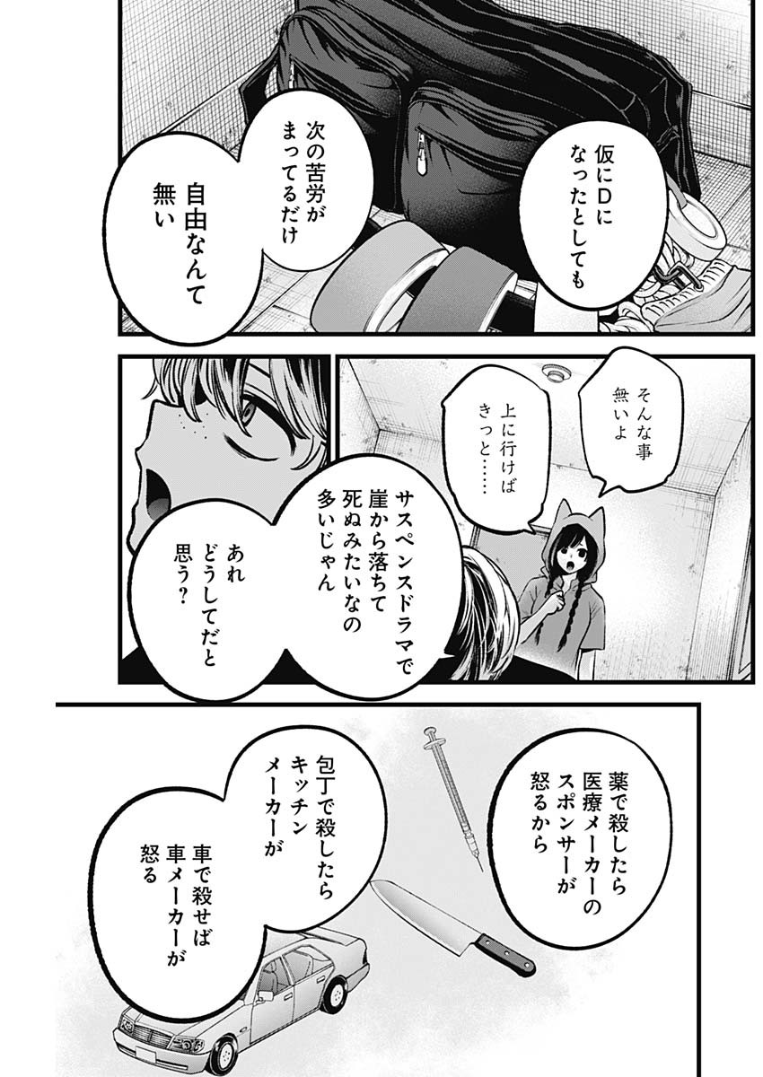 推しの子 第90話 - Page 15