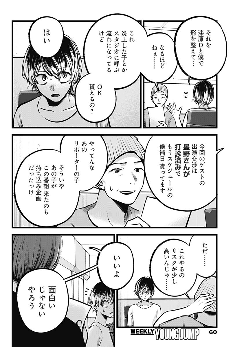 推しの子 第91話 - Page 6