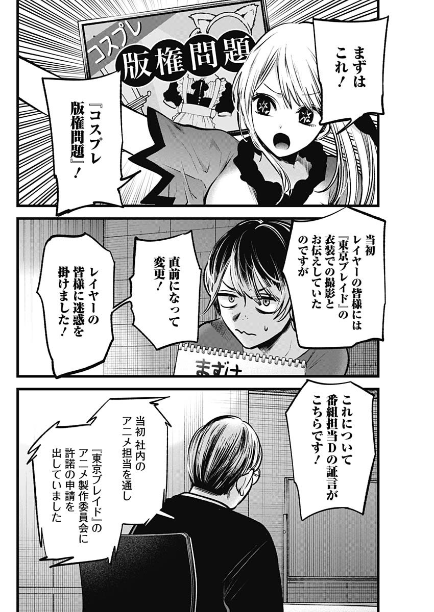 推しの子 第91話 - Page 14