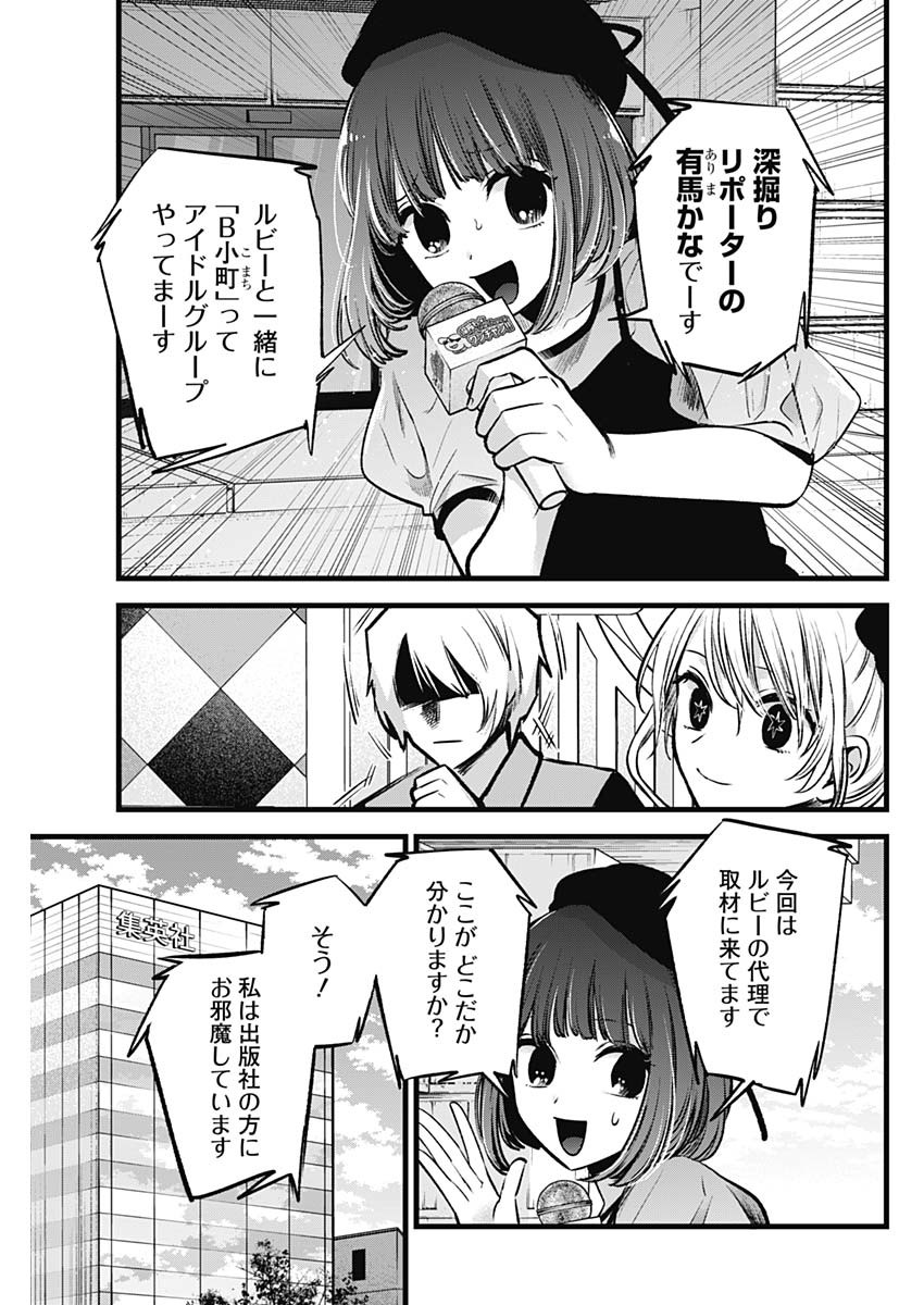 推しの子 第91話 - Page 17