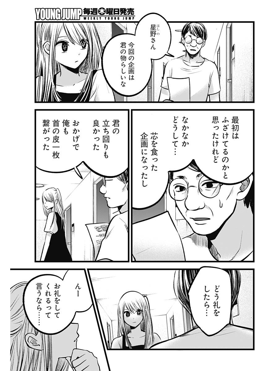 推しの子 第93話 - Page 5