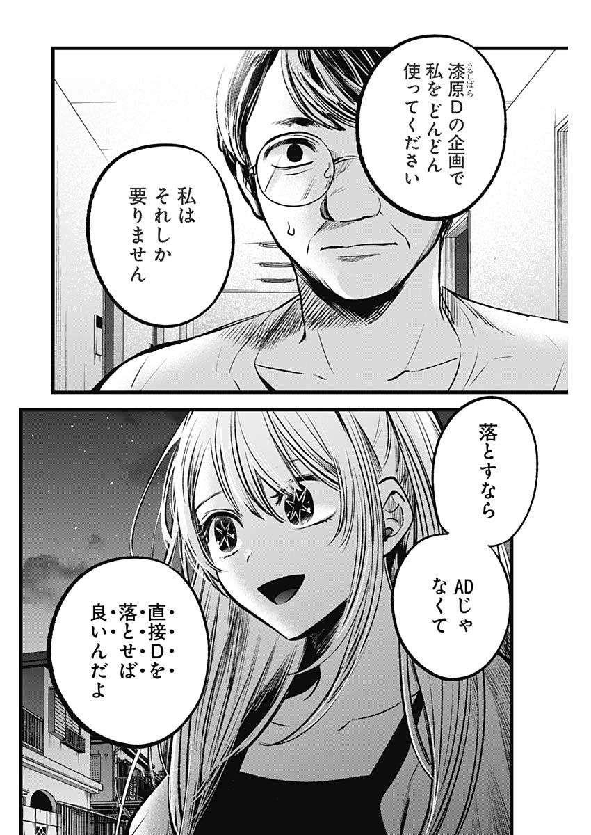 推しの子 第93話 - Page 6