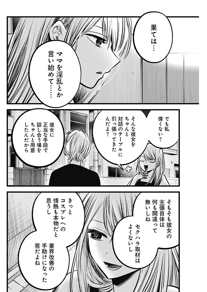 推しの子 第93話 - Page 12