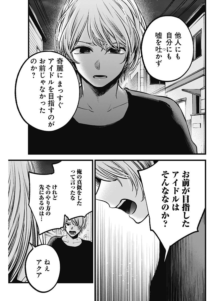 推しの子 第93話 - Page 15
