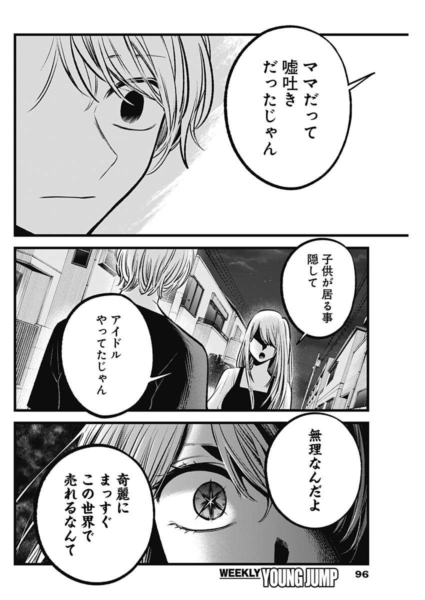 推しの子 第93話 - Page 16