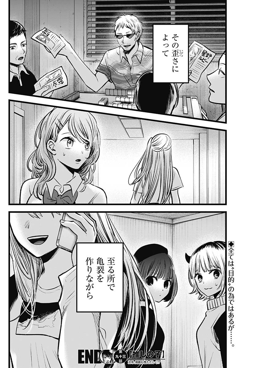 推しの子 第93話 - Page 18
