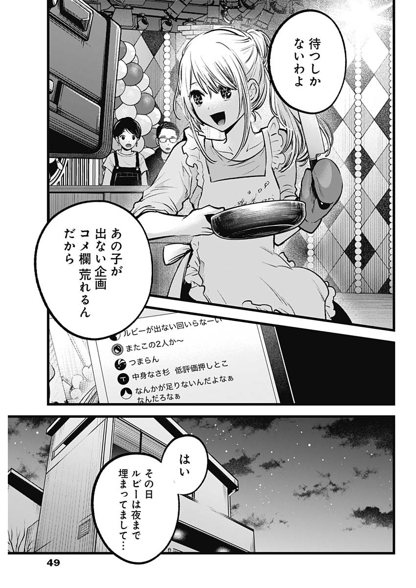 推しの子 第94話 - Page 9