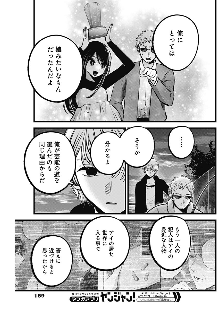 推しの子 第95話 - Page 5