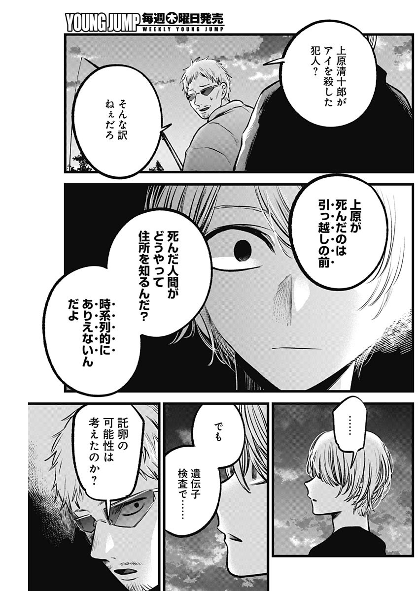 推しの子 第95話 - Page 9