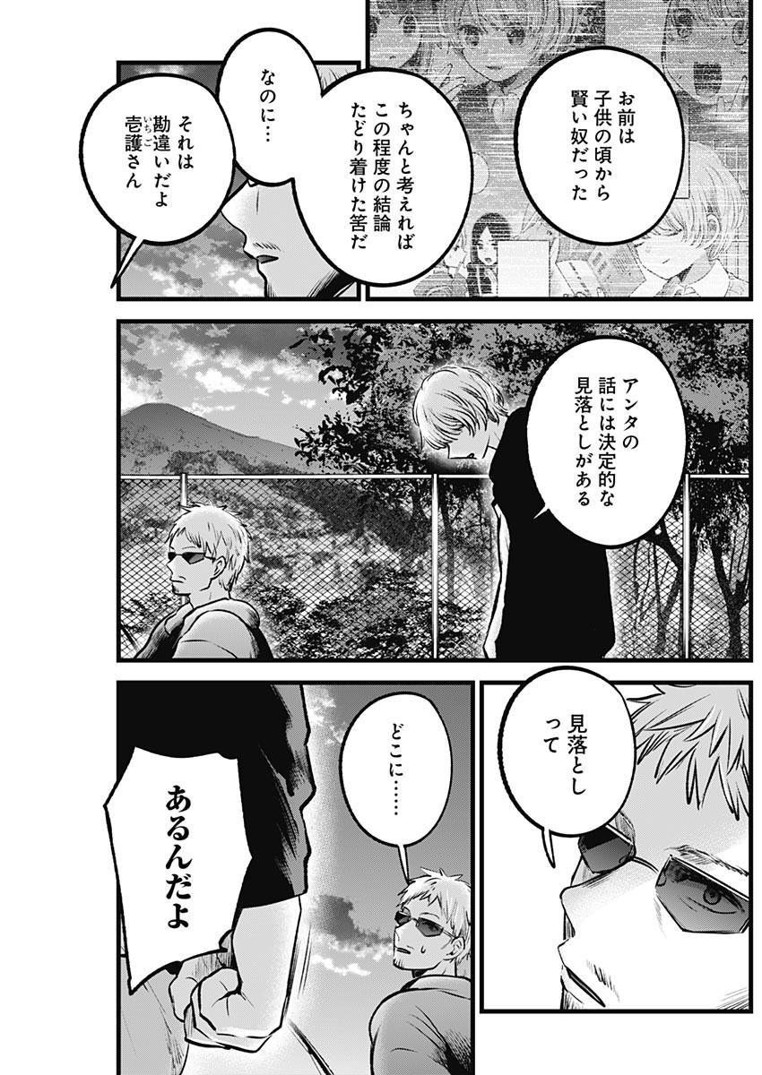 推しの子 第95話 - Page 11