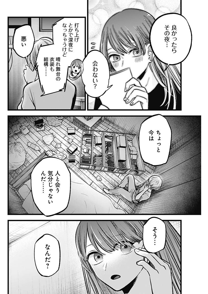 推しの子 第96話 - Page 3