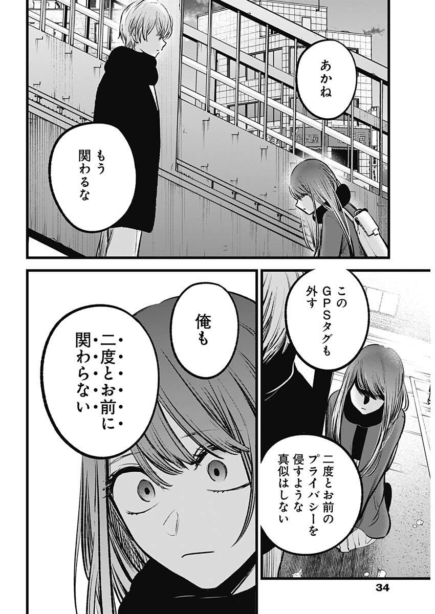 推しの子 第98話 - Page 14