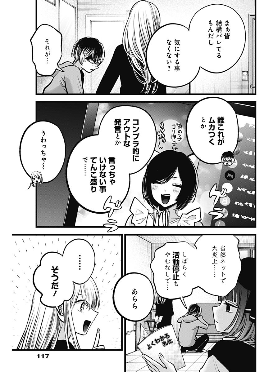 推しの子 第99話 - Page 3