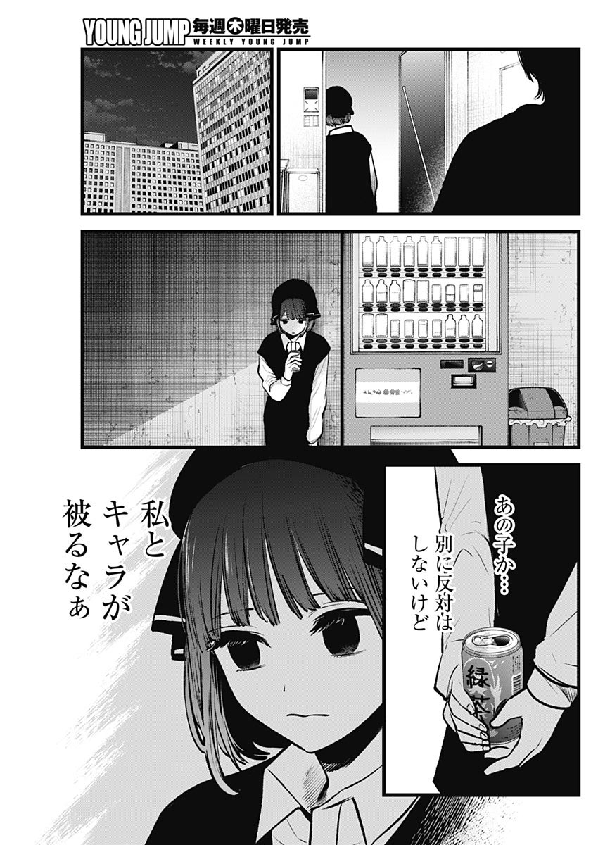 推しの子 第99話 - Page 5