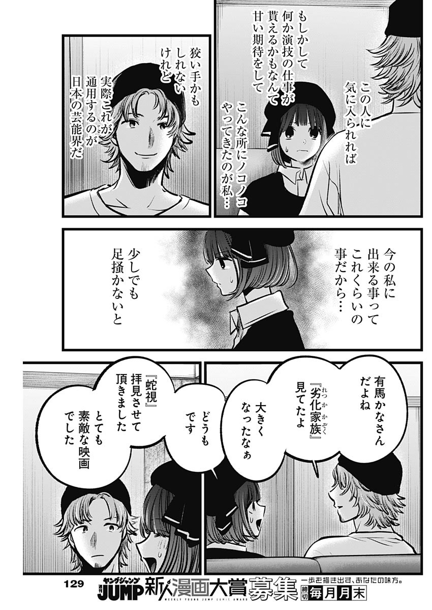 推しの子 第99話 - Page 15