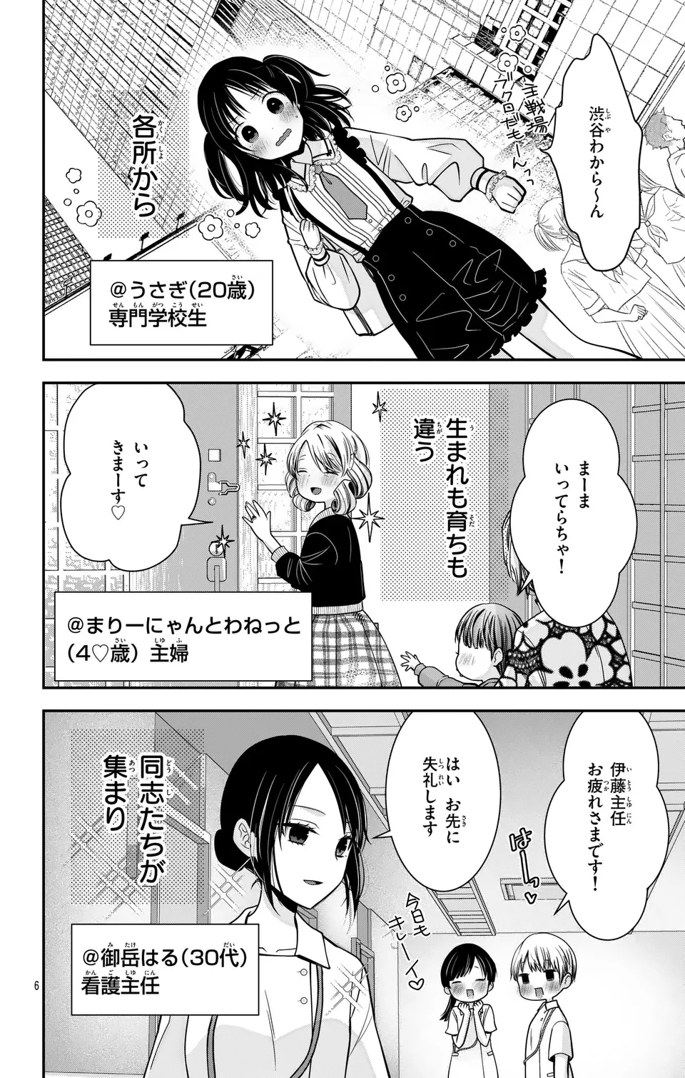 推しを推せるときに推したいように推すオフ 第1話 - Page 6