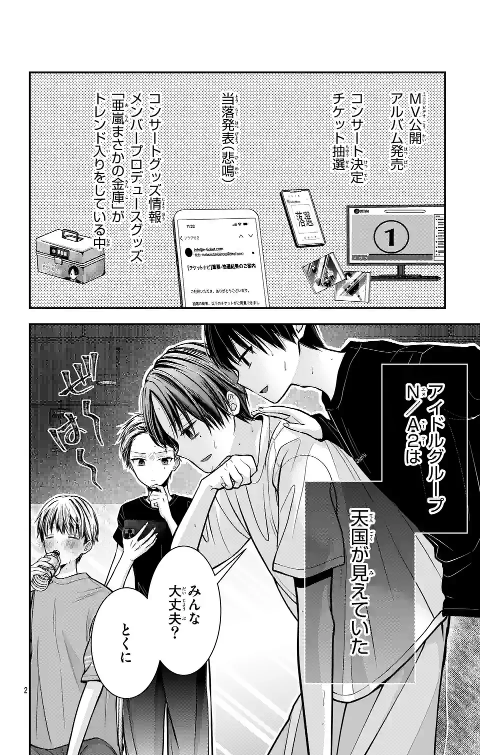 推しを推せるときに推したいように推すオフ 第10話 - Page 2