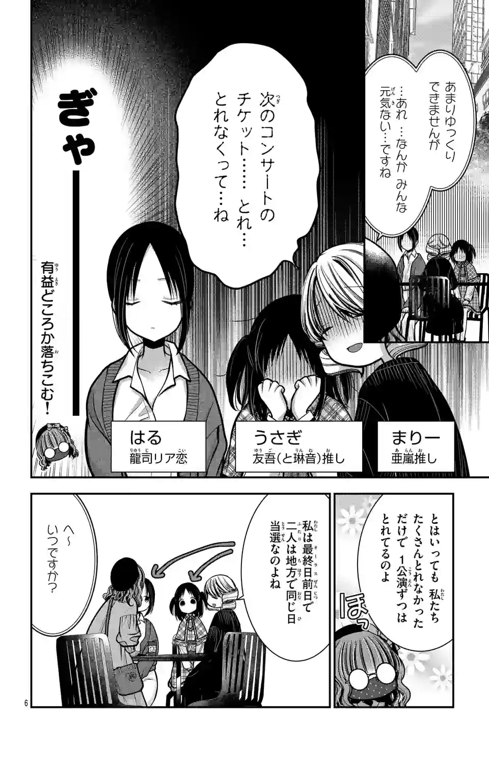 推しを推せるときに推したいように推すオフ 第10話 - Page 6