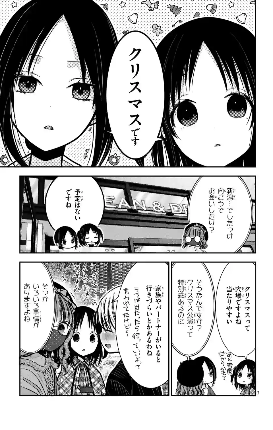 推しを推せるときに推したいように推すオフ 第10話 - Page 7