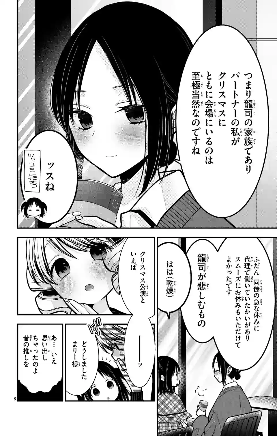 推しを推せるときに推したいように推すオフ 第10話 - Page 8