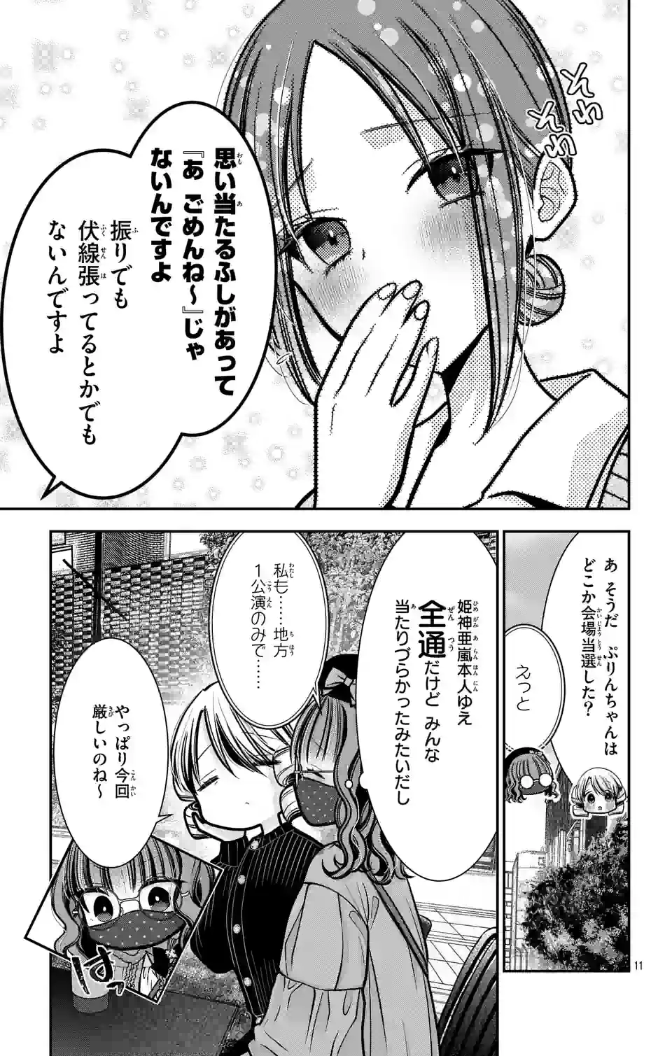 推しを推せるときに推したいように推すオフ 第10話 - Page 11