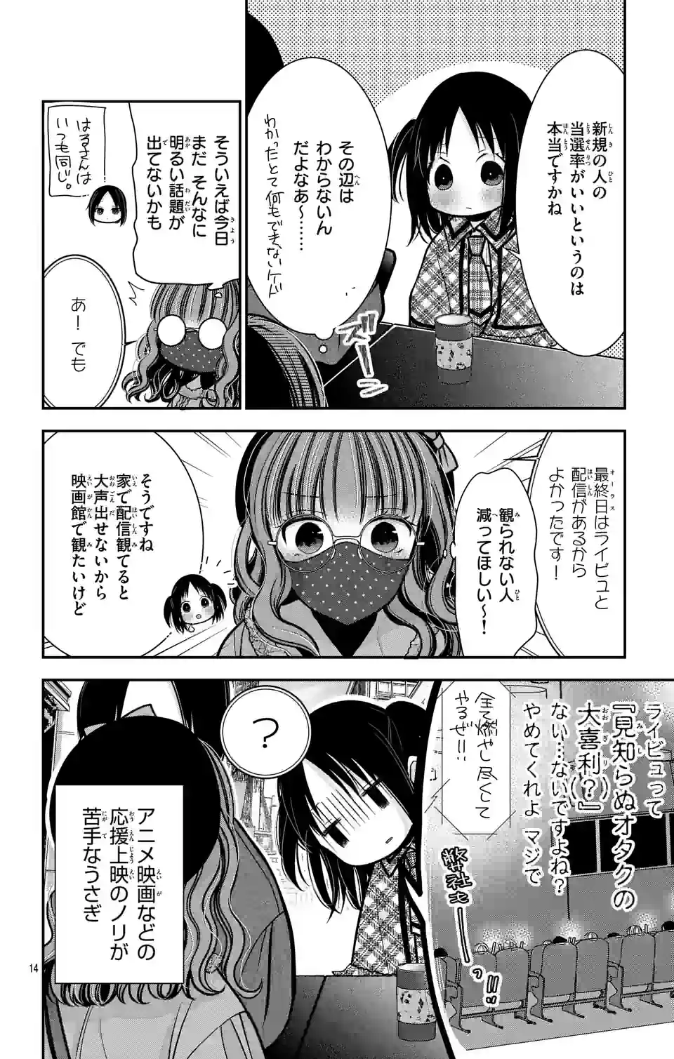 推しを推せるときに推したいように推すオフ 第10話 - Page 14