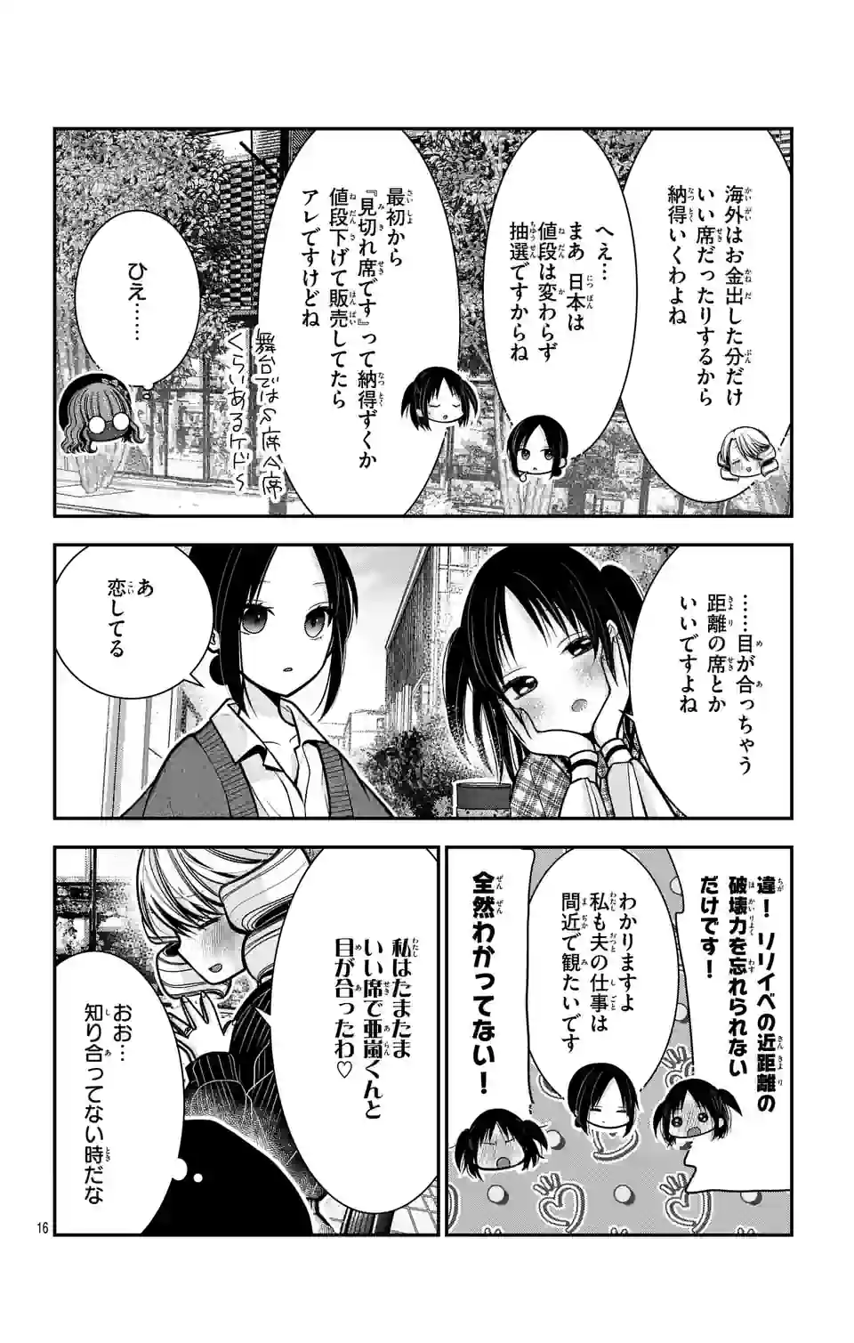 推しを推せるときに推したいように推すオフ 第10話 - Page 16