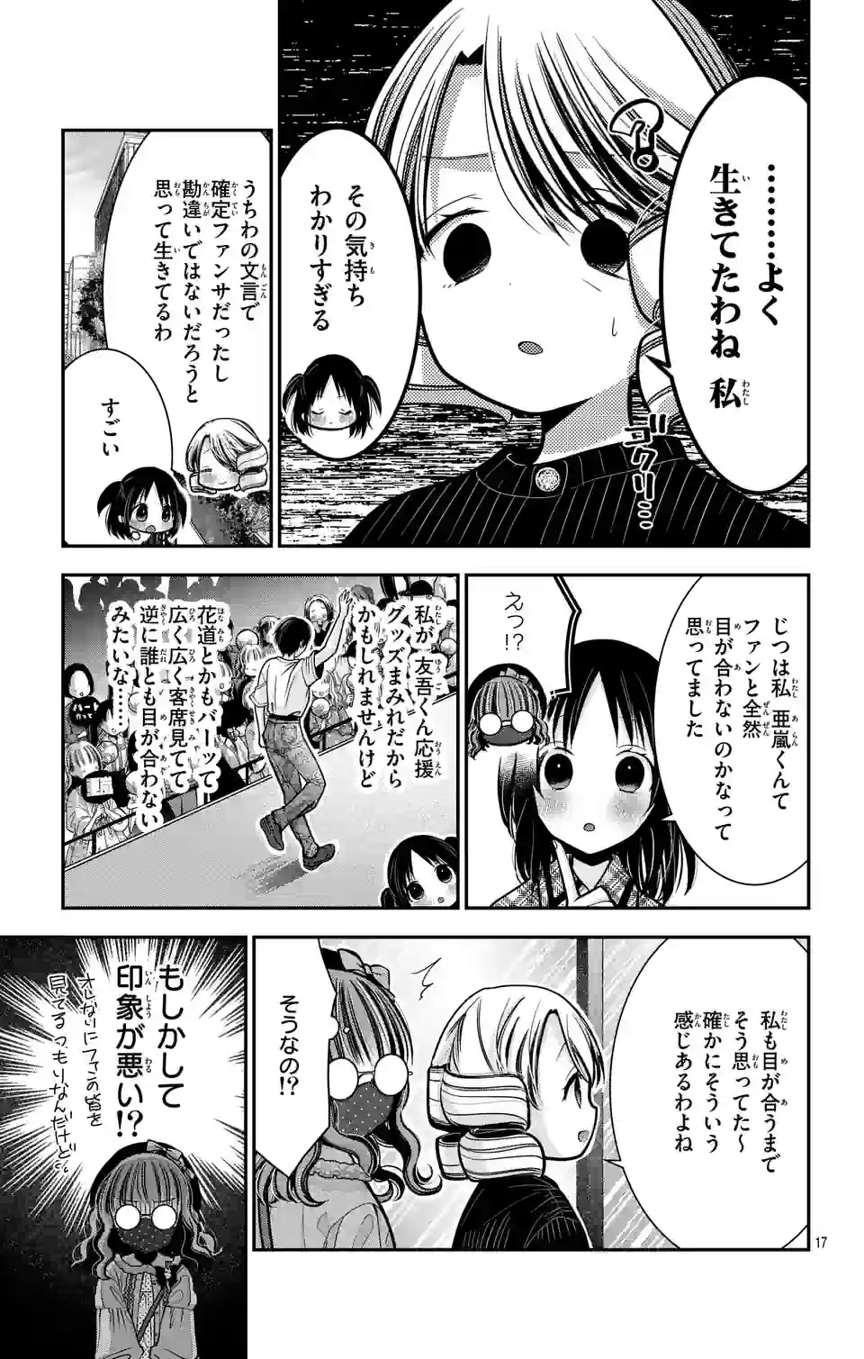 推しを推せるときに推したいように推すオフ 第10話 - Page 17