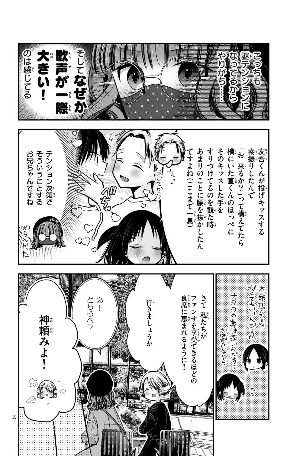 推しを推せるときに推したいように推すオフ 第10話 - Page 20