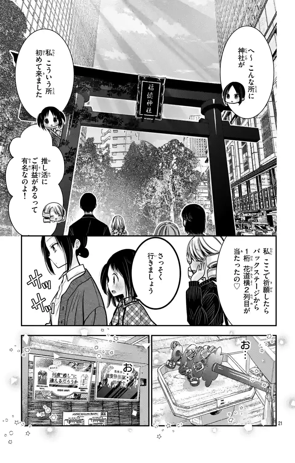 推しを推せるときに推したいように推すオフ 第10話 - Page 21