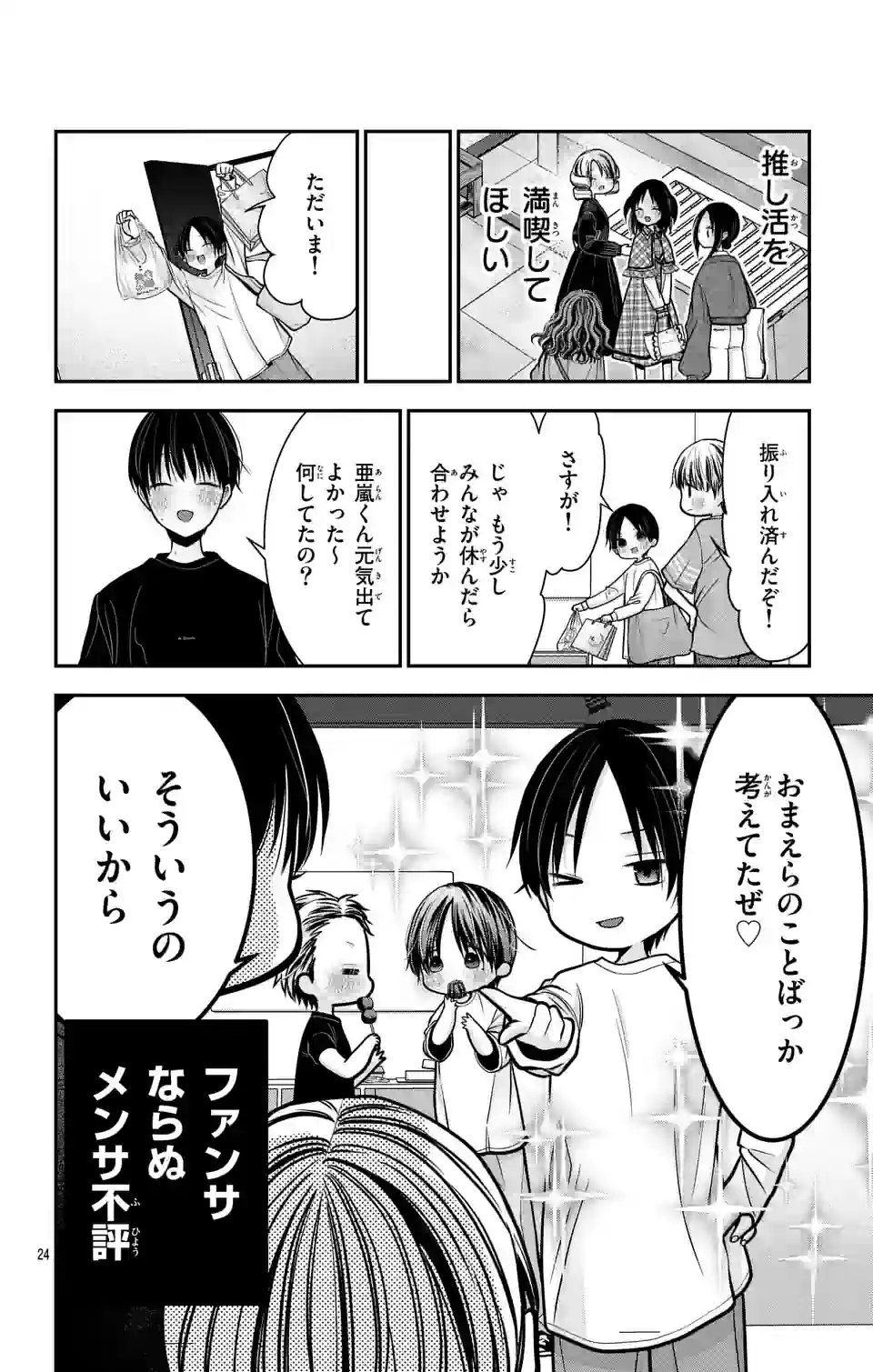 推しを推せるときに推したいように推すオフ 第10話 - Page 24