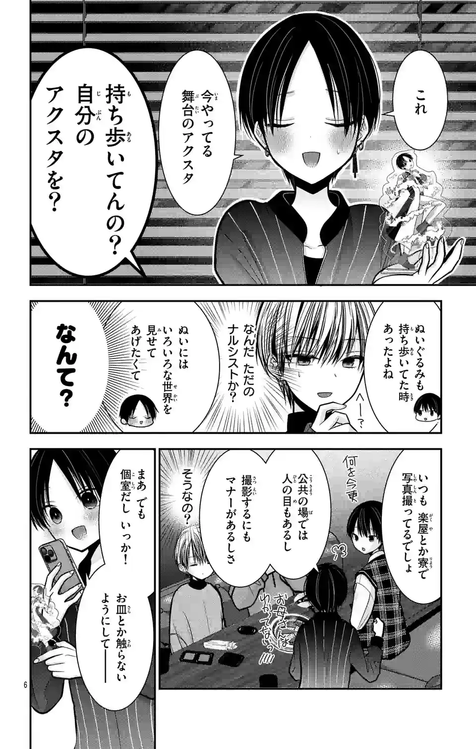 推しを推せるときに推したいように推すオフ 第11話 - Page 6