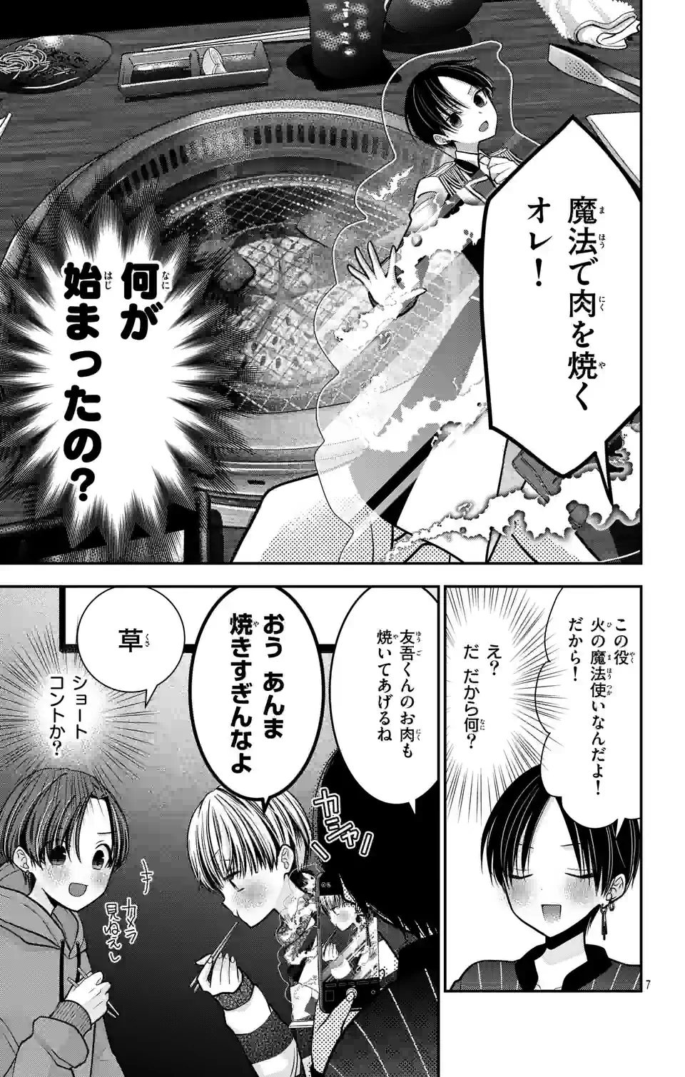 推しを推せるときに推したいように推すオフ 第11話 - Page 7