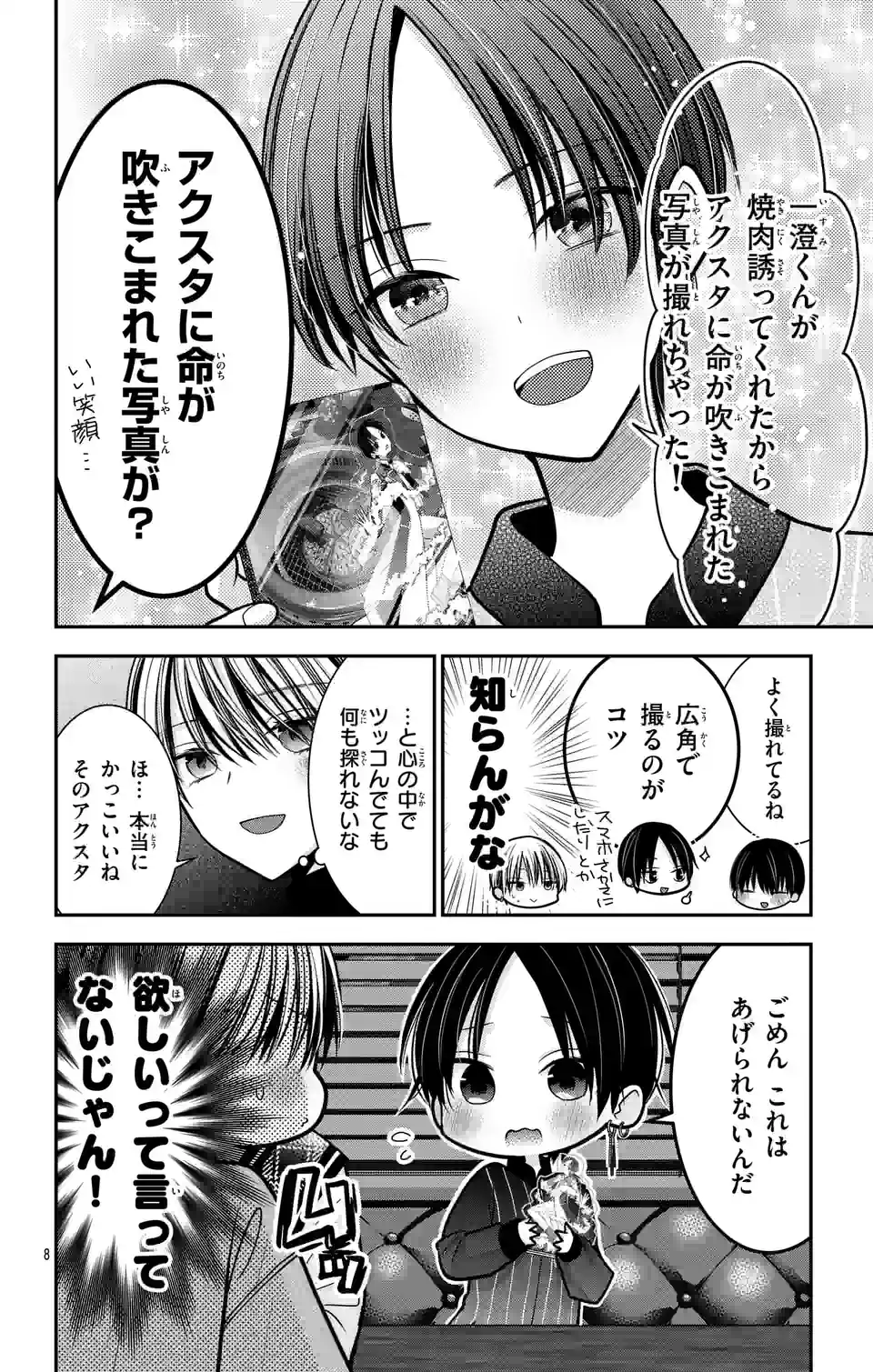 推しを推せるときに推したいように推すオフ 第11話 - Page 8