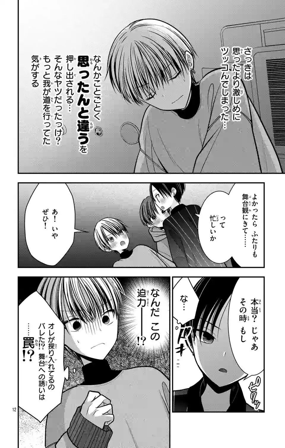 推しを推せるときに推したいように推すオフ 第11話 - Page 12