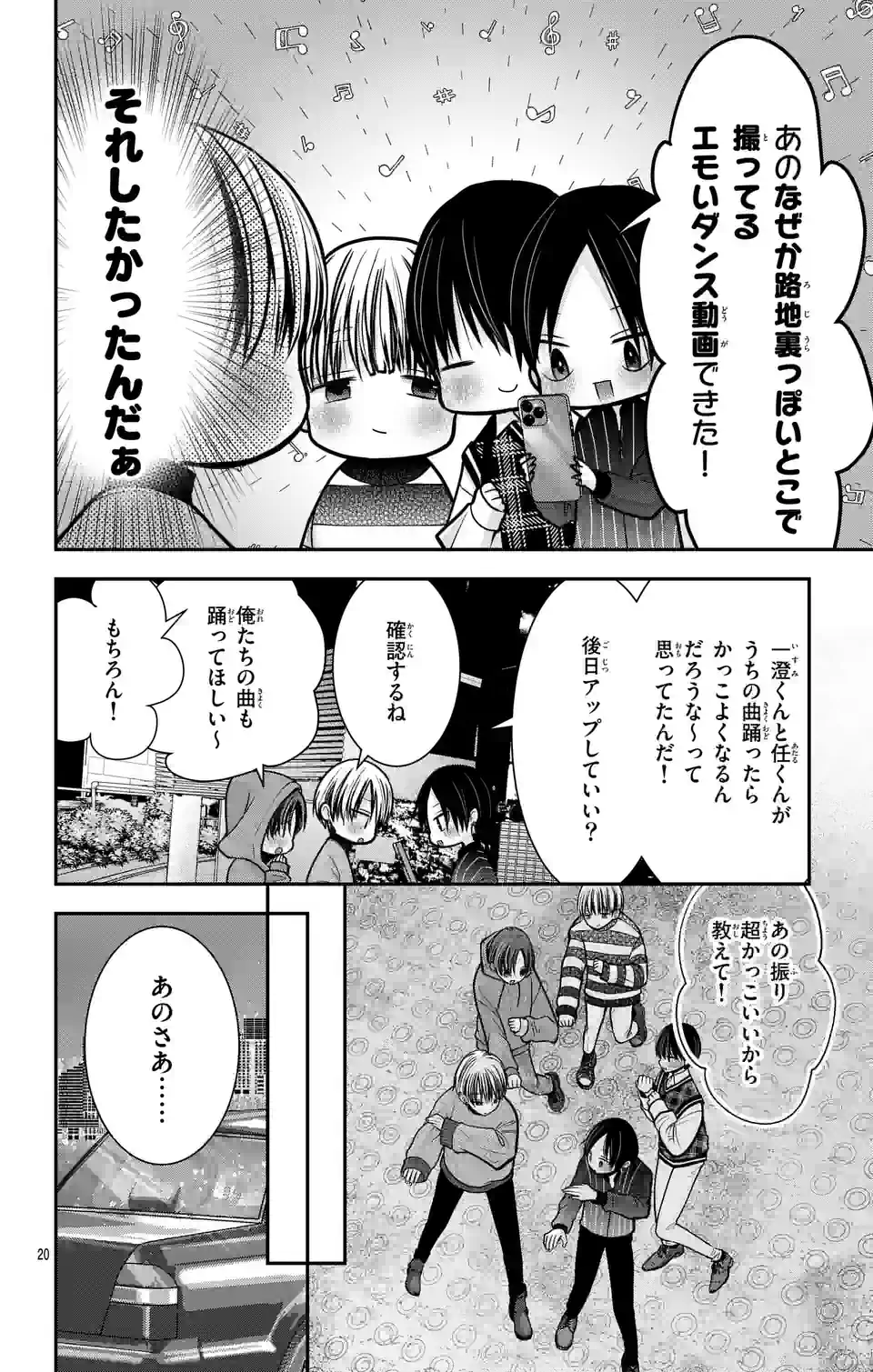 推しを推せるときに推したいように推すオフ 第11話 - Page 20