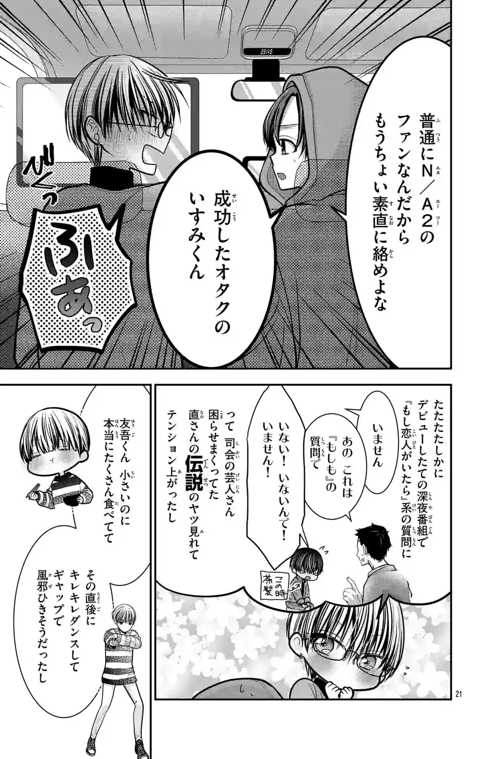 推しを推せるときに推したいように推すオフ 第11話 - Page 21