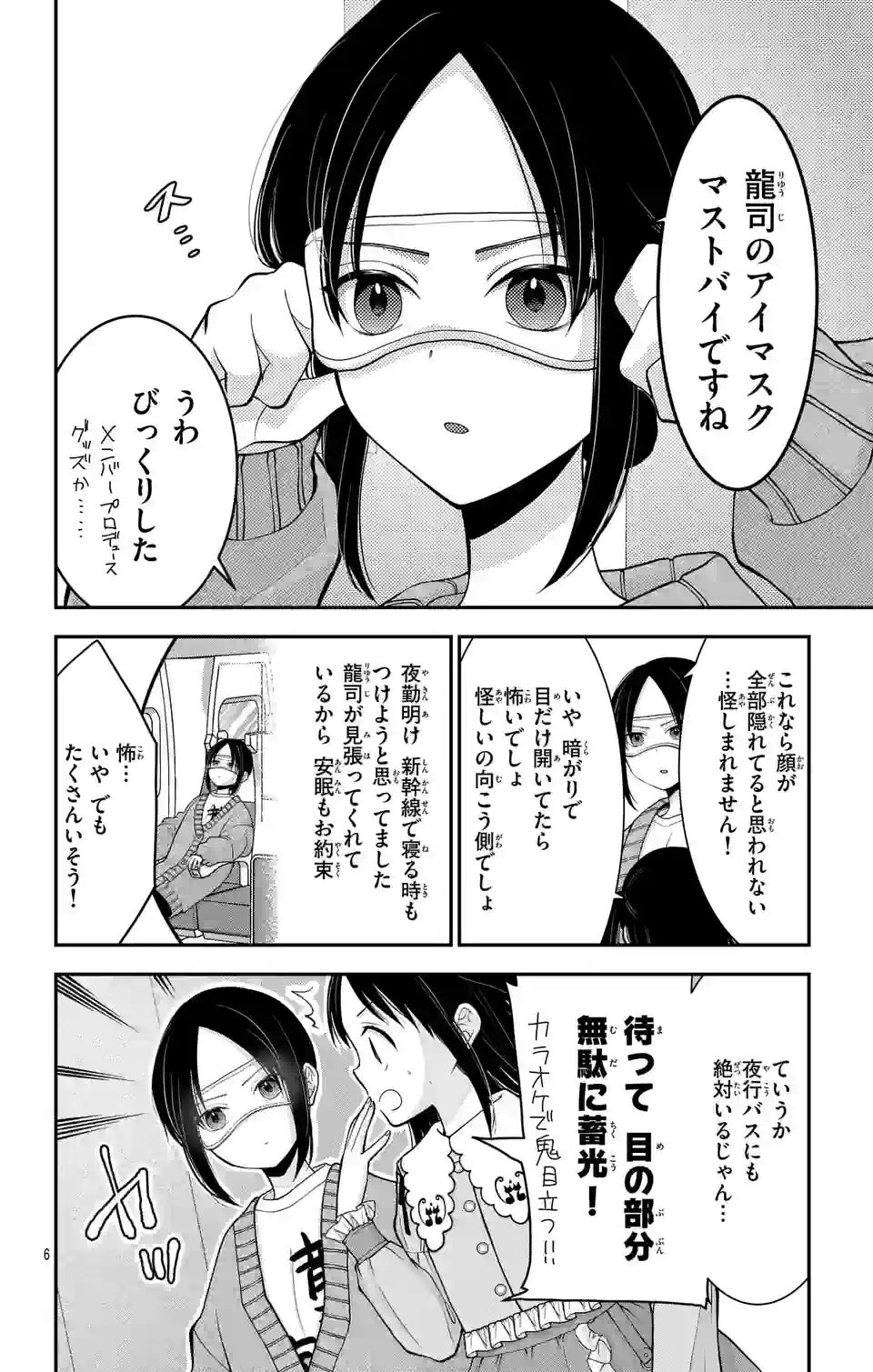 推しを推せるときに推したいように推すオフ 第12話 - Page 6