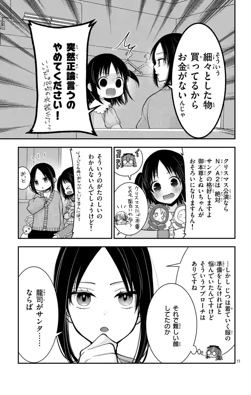 推しを推せるときに推したいように推すオフ 第12話 - Page 11