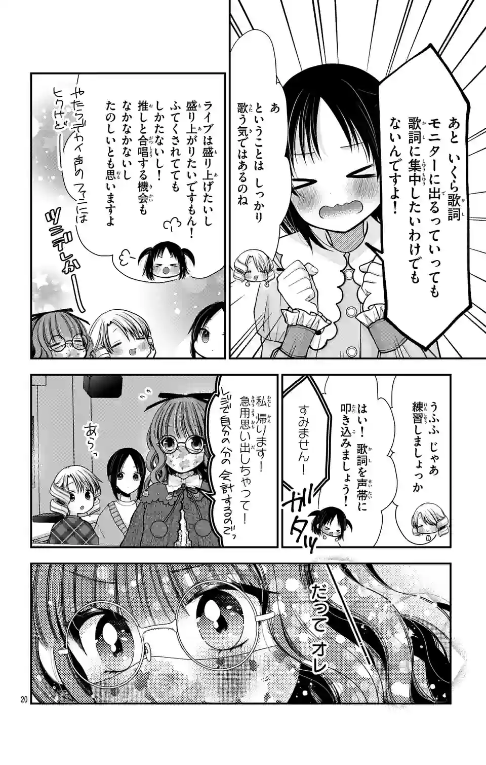 推しを推せるときに推したいように推すオフ 第12話 - Page 20