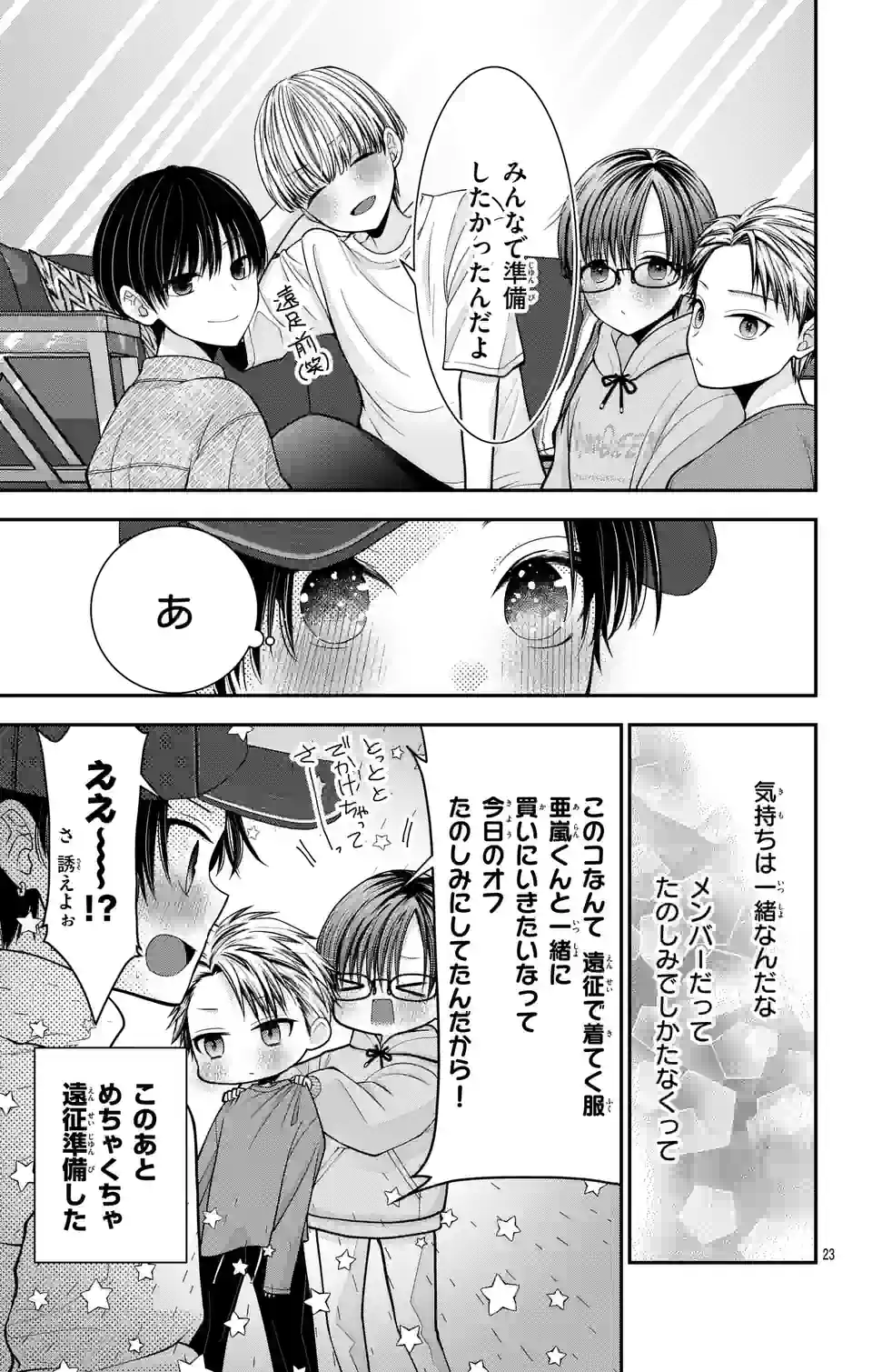 推しを推せるときに推したいように推すオフ 第12話 - Page 23