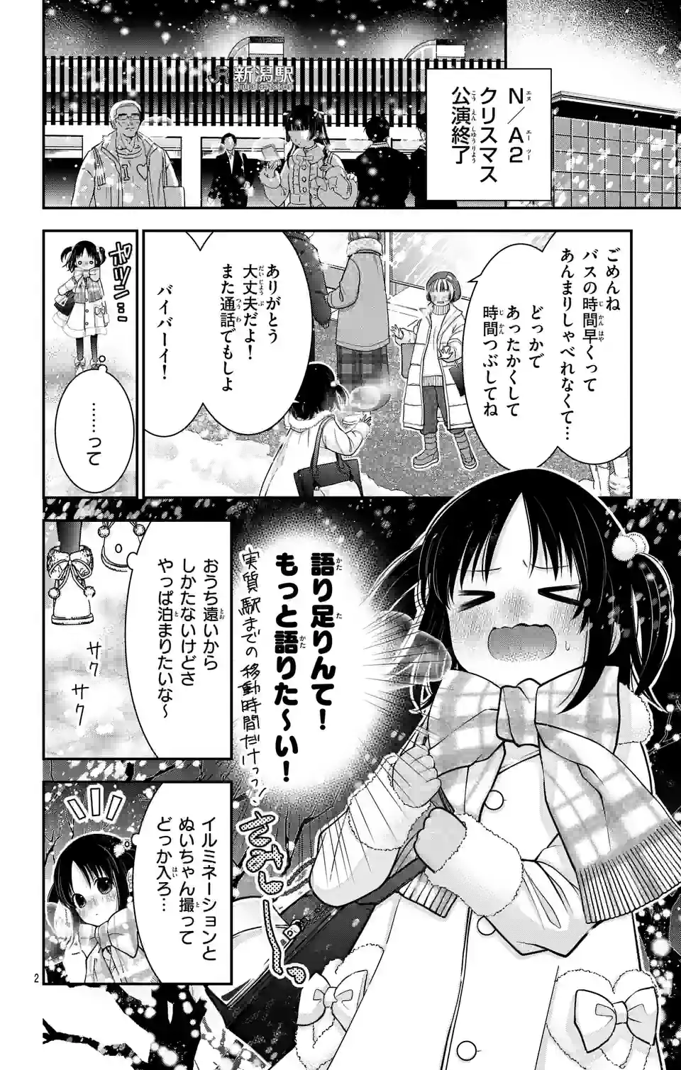 推しを推せるときに推したいように推すオフ 第13話 - Page 2