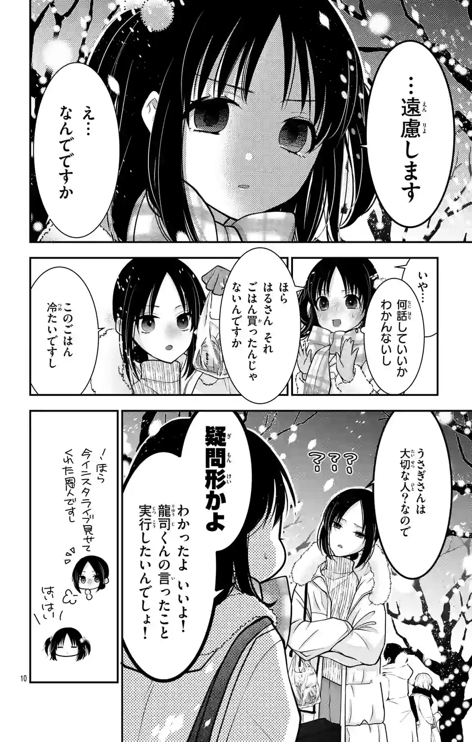 推しを推せるときに推したいように推すオフ 第13話 - Page 10