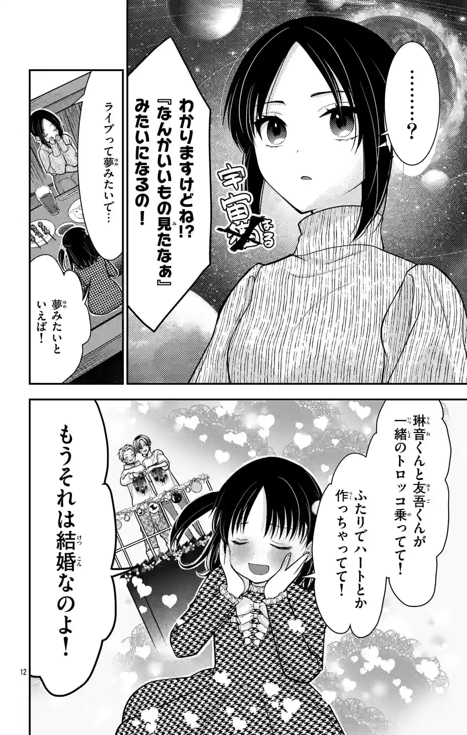 推しを推せるときに推したいように推すオフ 第13話 - Page 12